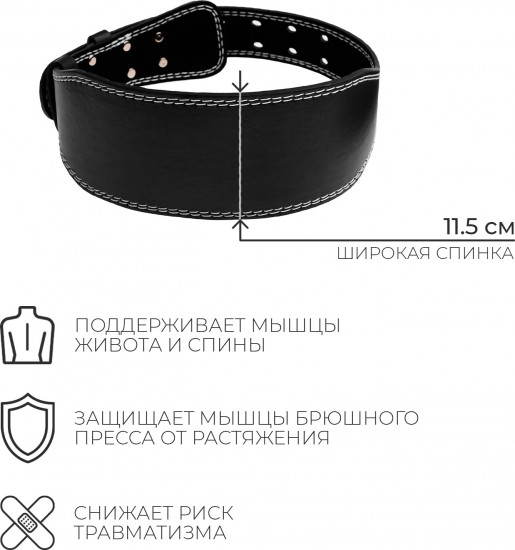 Пояс для тяжёлой атлетики