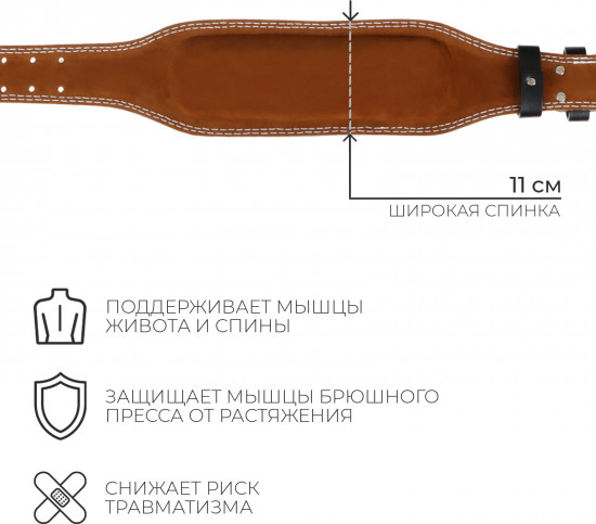 Пояс для тяжёлой атлетики