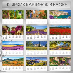 Календарь настольный на 2025 год «Прованс» - Фото 5