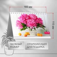 Календарь настольный на 2025 год «Натюрморт» - Фото 1