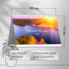 Календарь настольный на 2025 год «Пейзажи России» - Фото 1