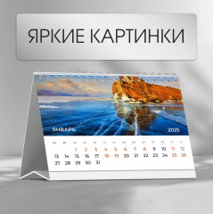 Календарь настольный на 2025 год «Пейзажи России» - Фото 2