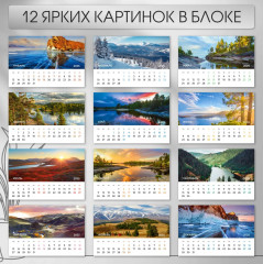 Календарь настольный на 2025 год «Пейзажи России» - Фото 5