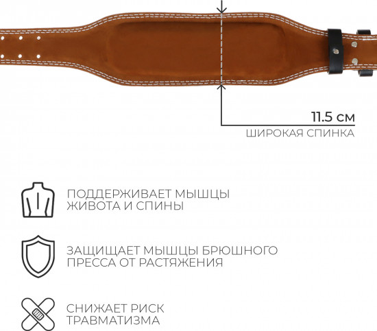 Пояс для тяжёлой атлетики