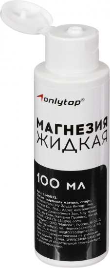 Магнезия спортивная жидкая