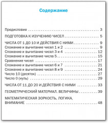 Математика. 1 класс. Разноуровневые задания. ФГОС - Фото 4
