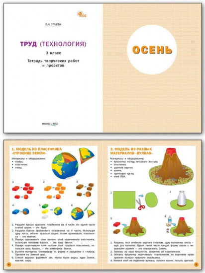 Труд (Технология). 3 класс. Тетрадь творческих работ