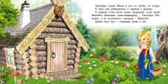Три медведя - Фото 1