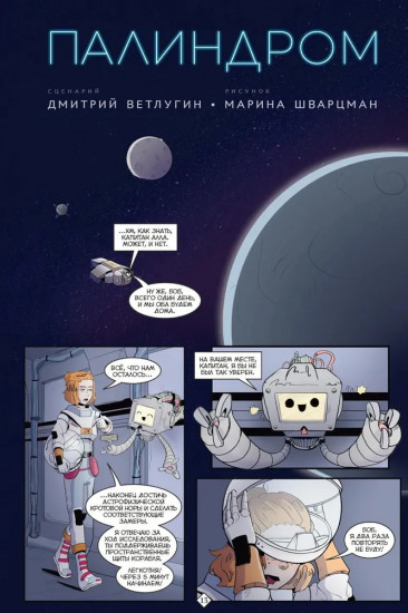 Bubble ГАМ. Альманах №8. Книга комиксов
