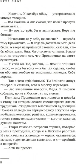 Майор Гром. Игра слов