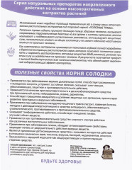 Экстракт растительный «Корень солодки» - Фото 5