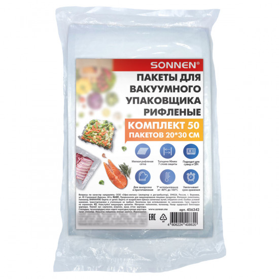 Набор пакетов для вакуумного упаковщика рифленых