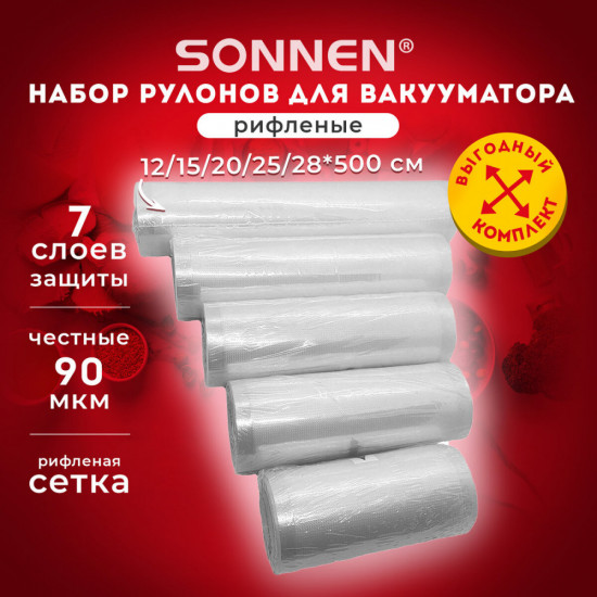 Комплект рулонов для вакуумного упаковщика рифлёных