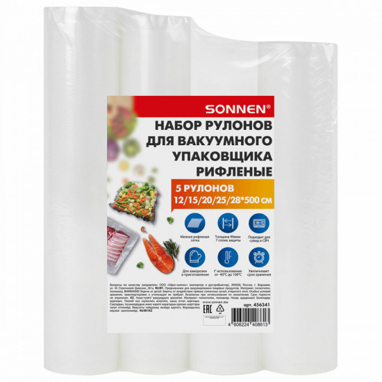 Комплект рулонов для вакуумного упаковщика рифлёных