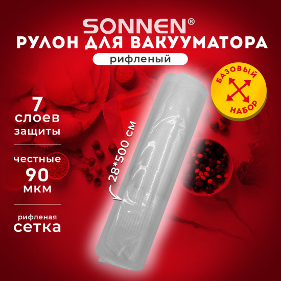 Рулон для вакуумного упаковщика рифлёный