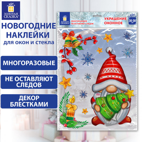 Наклейки для окон многоразовые двусторонние «Рождественский гном»