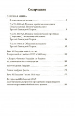 Зеленая книга - Фото 1