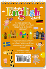 Волшебное колесо.English. Каникулы и путешествия (Holidays and travelling) - Фото 2