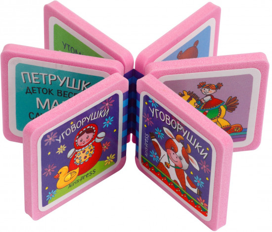 Мини-книжка EVA. Ладушки. Уговорушки