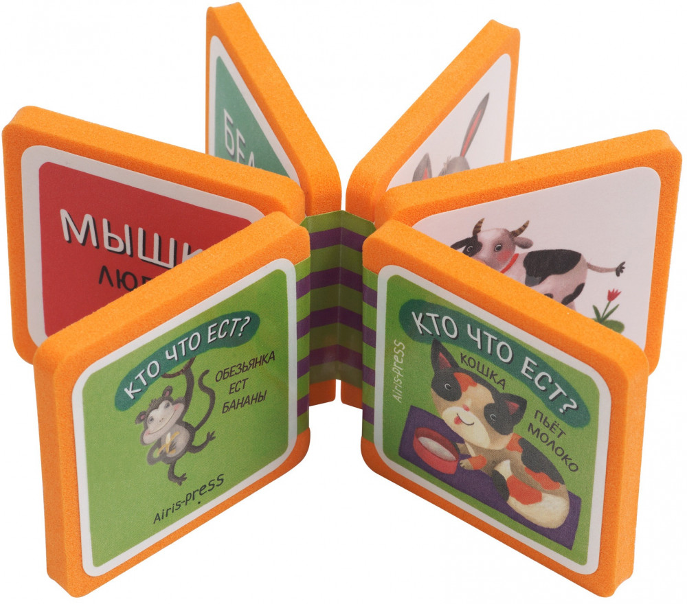 Мини-книжка ЭВА. Кто что ест? | Мини-книжки EVA | Фото 1