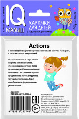 Умный малыш. English. Действия - Фото 1