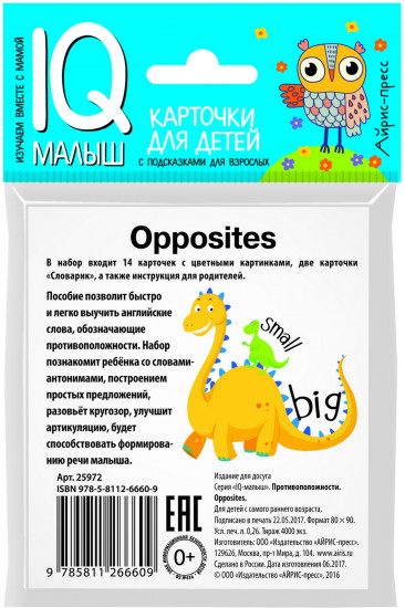 Умный малыш. English. Противоположности