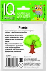 Умный малыш. English. Растения - Фото 1