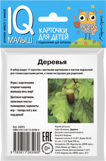 Умный малыш. Деревья