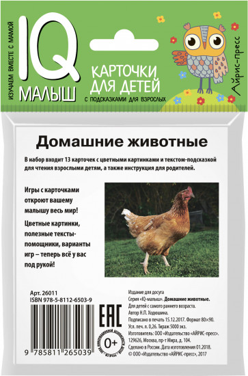 Умный малыш. Домашние животные