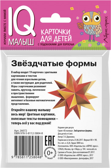 Умный малыш. Звёздчатые формы