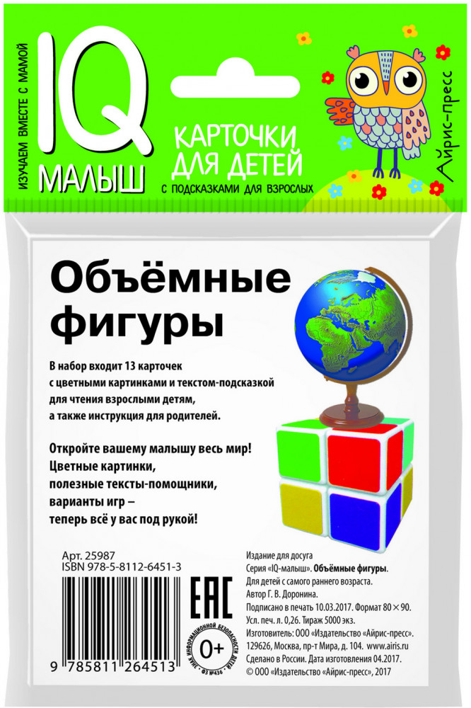 Умный малыш. Объёмные фигуры | IQ малыш | Фото 1
