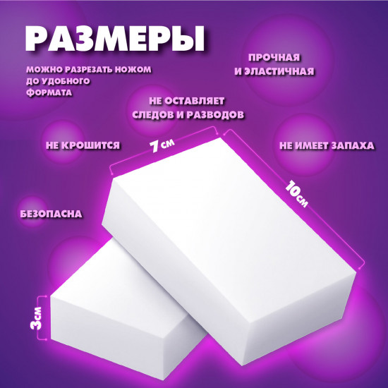 Набор губок-ластиков меламиновых для удаления пятен