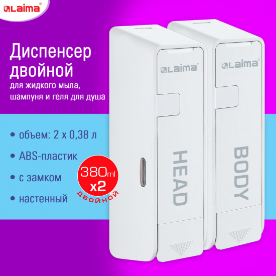 Дозатор двойной для жидкого мыла наливной