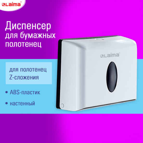 Диспенсер для полотенец бытовой