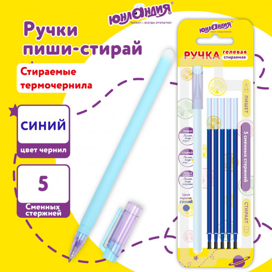 Ручка стираемая гелевая