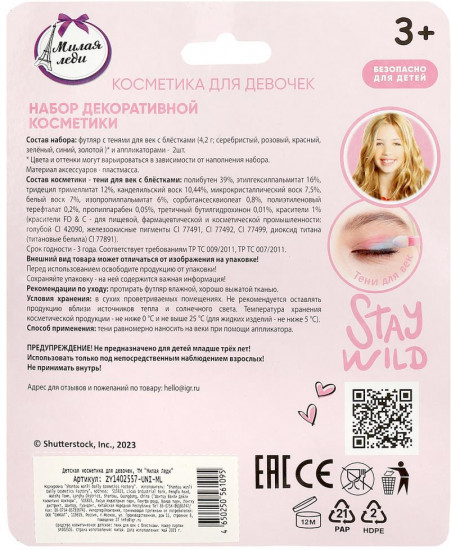 Тени для век с блестками