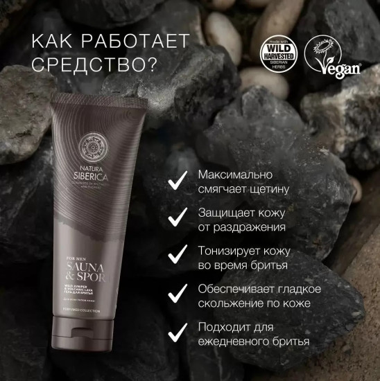 Гель для бритья «Sauna & Sport»
