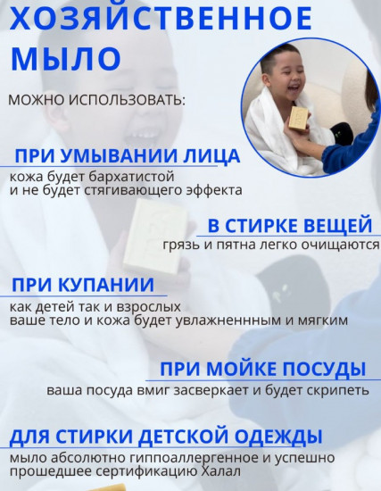 Хозяйственное мыло