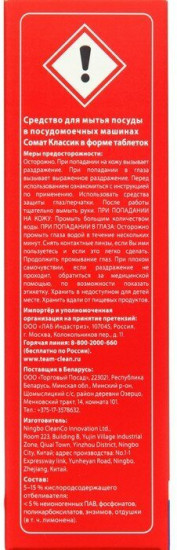Таблетки для посудомоечной машины «Classic»