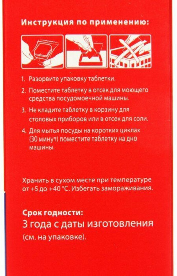 Таблетки для посудомоечной машины «Classic»