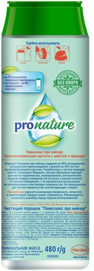 Средство чистящее ProNature