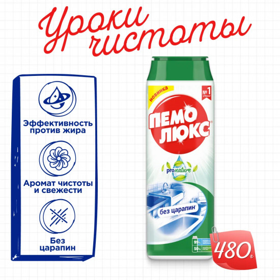 Средство чистящее ProNature