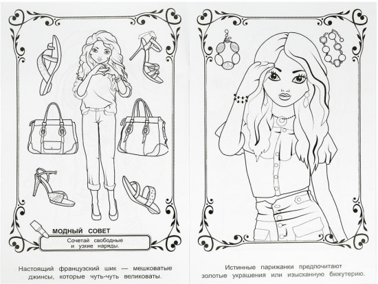 Раскраска «Top Model. Париж»