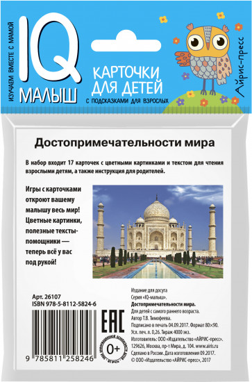 Умный малыш. Достопримечательности мира