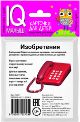 Умный малыш. Изобретения - Фото 1