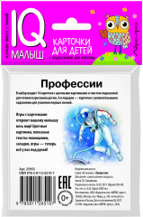 Умный малыш. Профессии - Фото 1