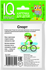 Умный малыш. Спорт - Фото 1