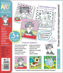 Трафареты. Домашние любимцы - Фото 1