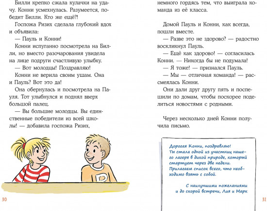 Приключения Конни в ночном лесу
