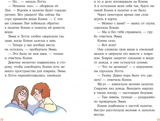 Приключения Конни в ночном лесу